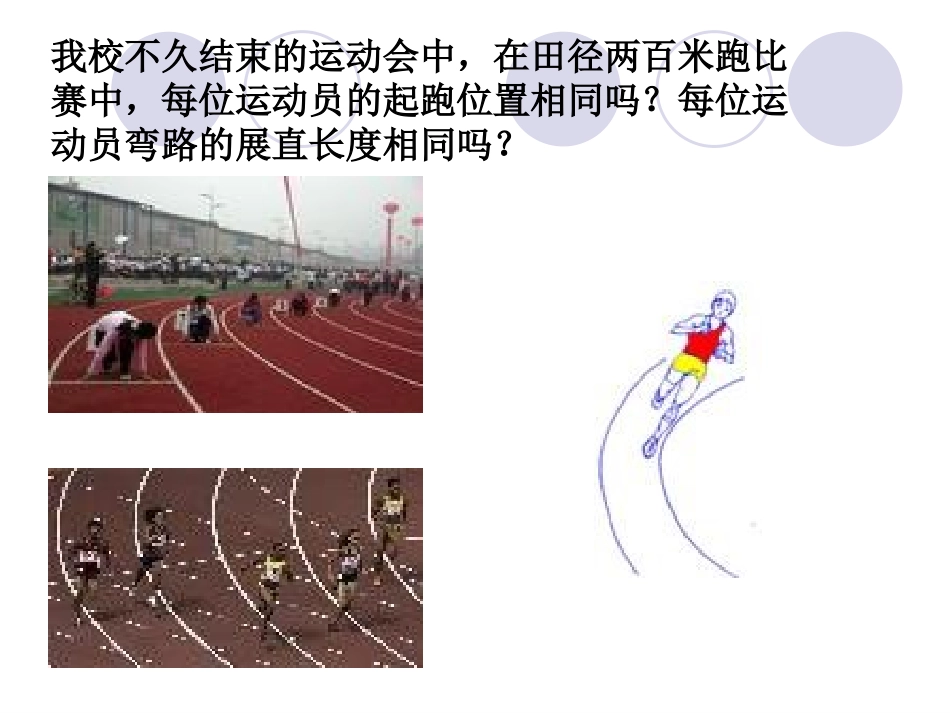 弧长与扇形面积_第1页