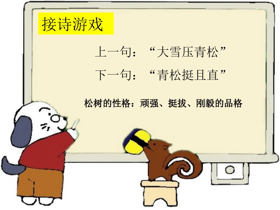 《学画松树》课件03_第2页