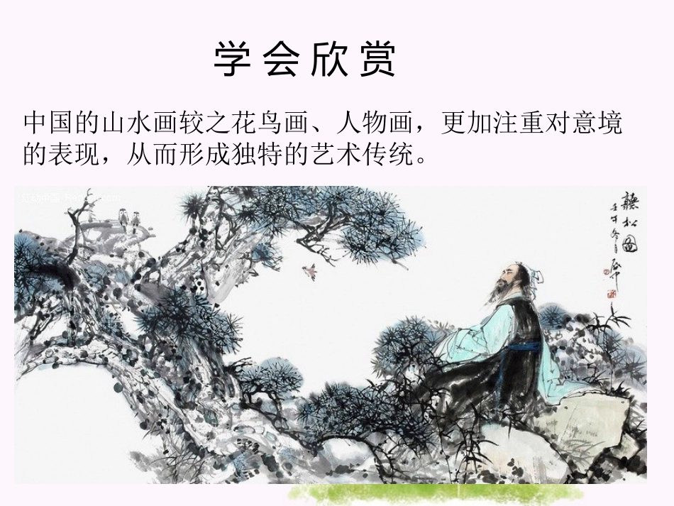 《学画松树》课件03_第3页
