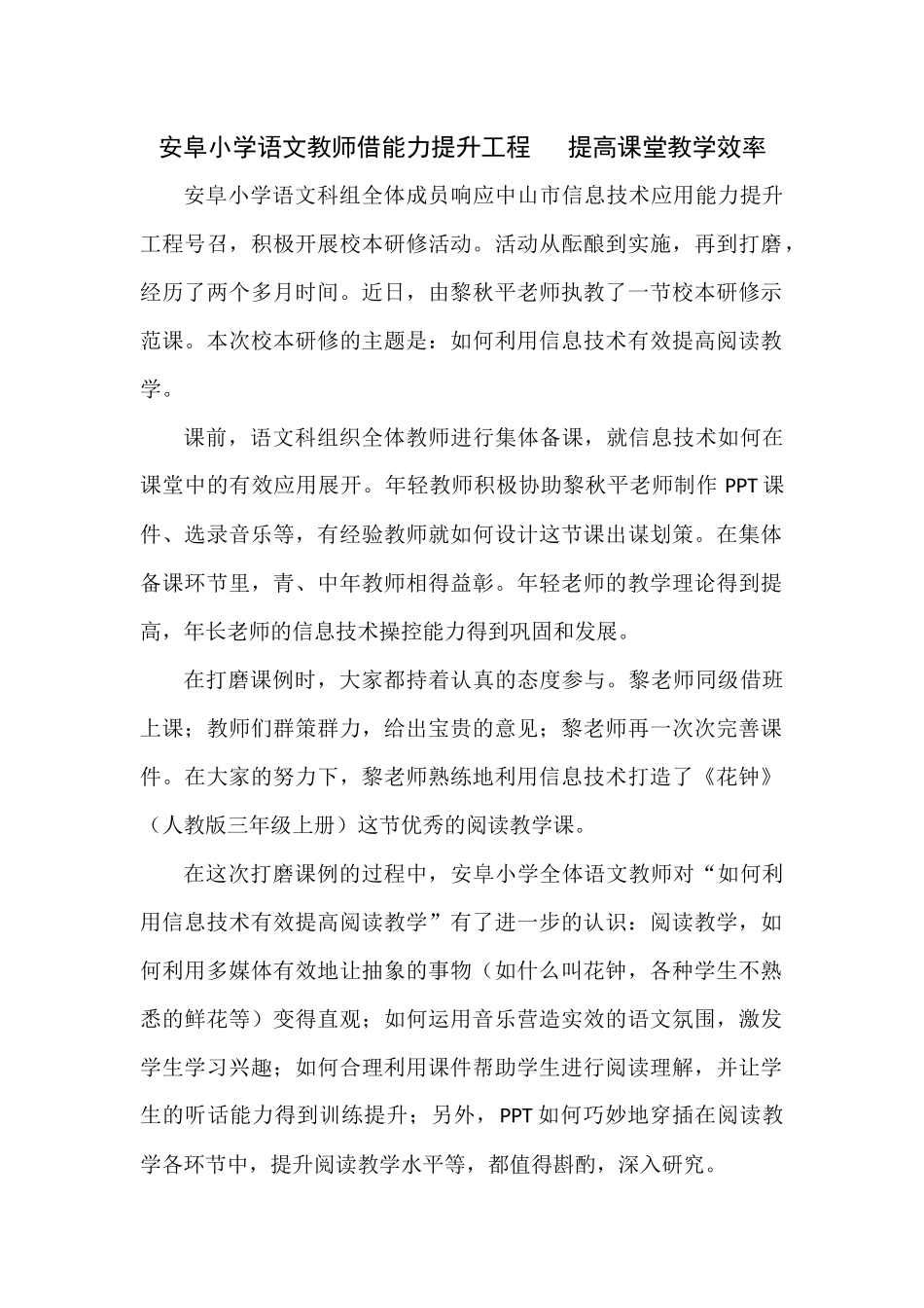 安阜小学语文教师借能力提升工程---提高课堂教学效率_第1页