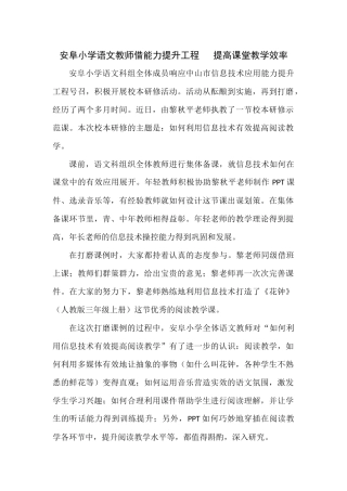 安阜小学语文教师借能力提升工程---提高课堂教学效率