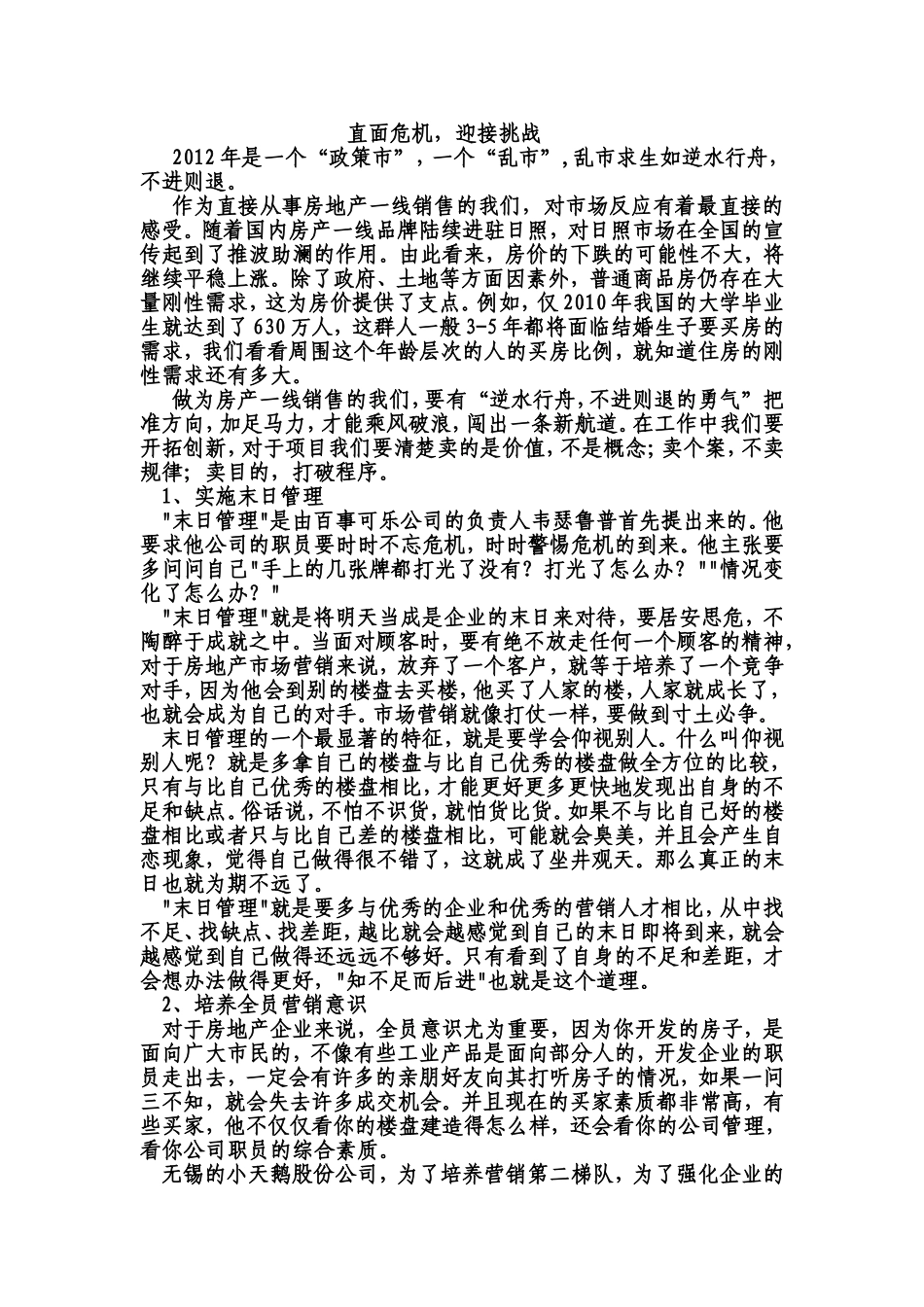 2012年房产乱世-危机营销制胜之道_第1页