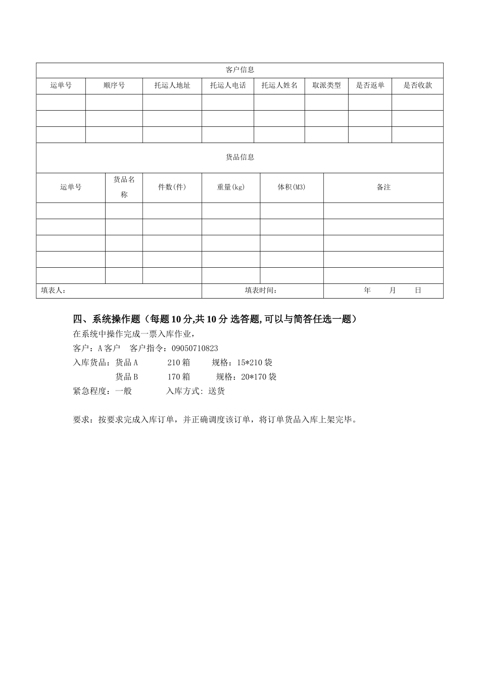 助理物流师职业资格认证考试技能卷(七)_第3页