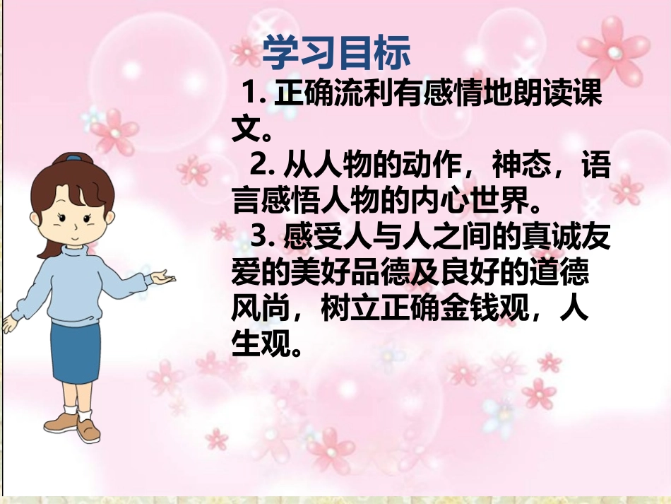 《散落的钞票》PPT课件_第2页