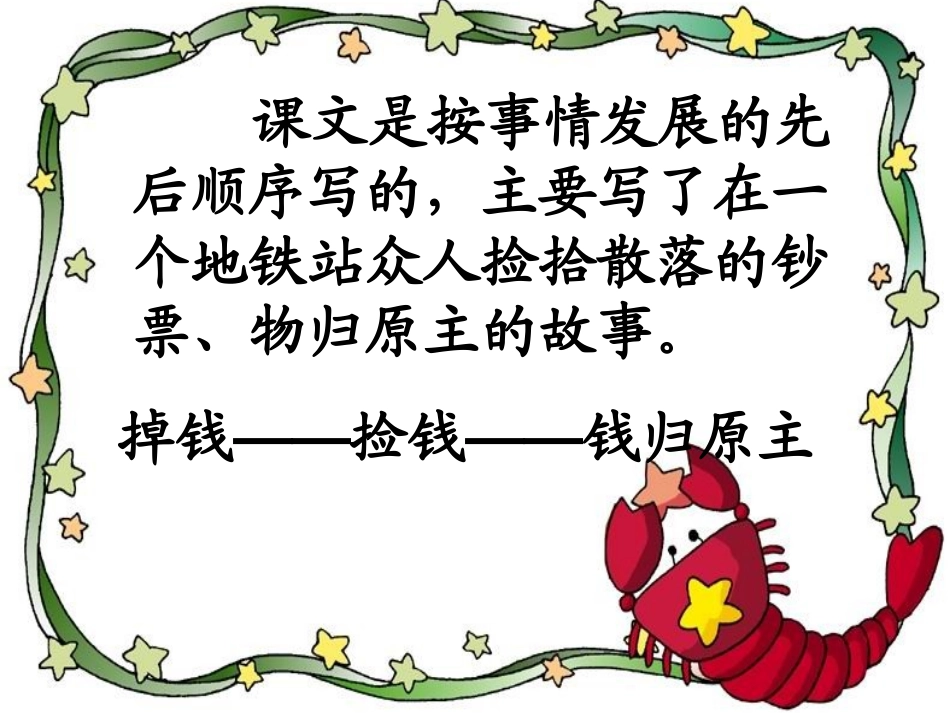 《散落的钞票》PPT课件_第3页