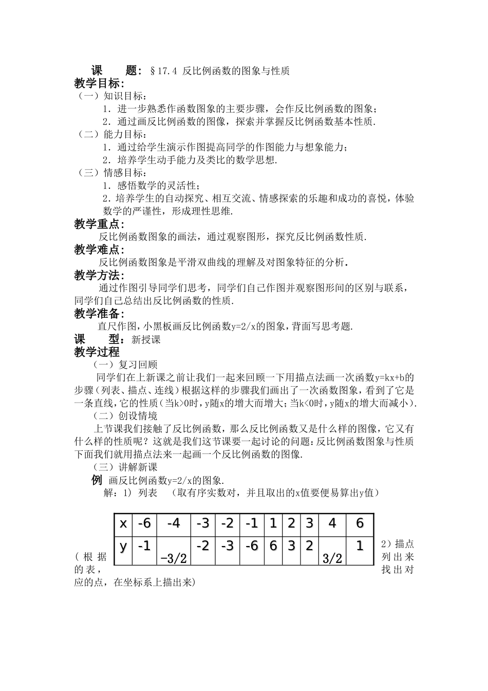 反比例函数的图象与性质教学设计_第1页