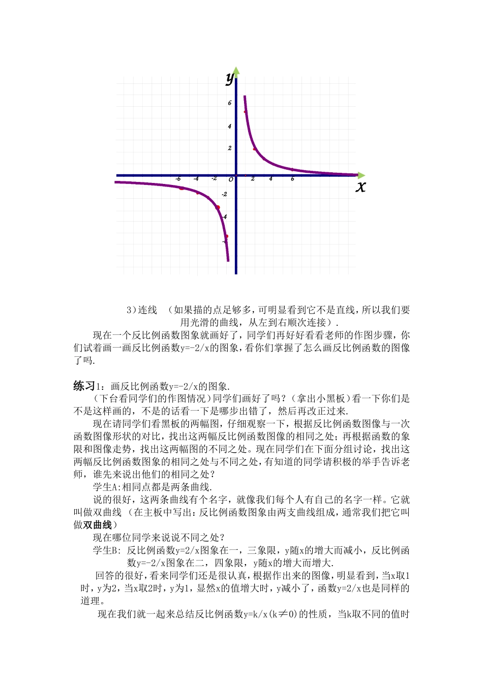 反比例函数的图象与性质教学设计_第2页