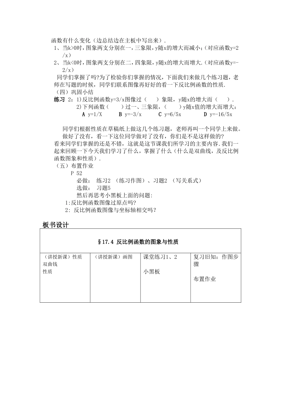 反比例函数的图象与性质教学设计_第3页