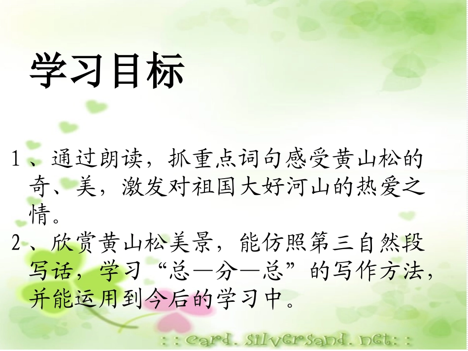 黄山奇松课件_第2页