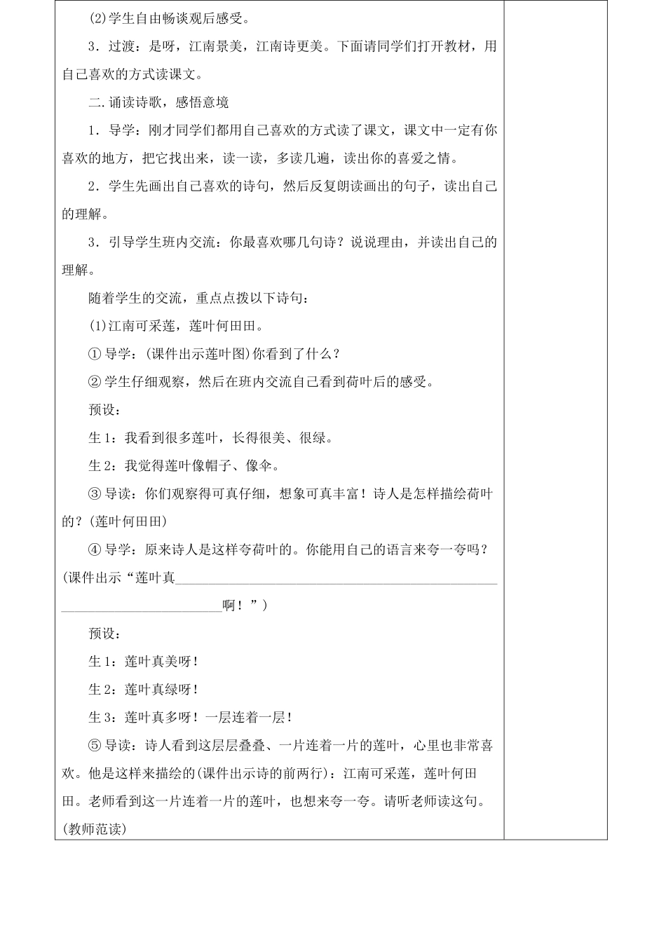 (部编)人教2011课标版一年级上册3.江南_第2页