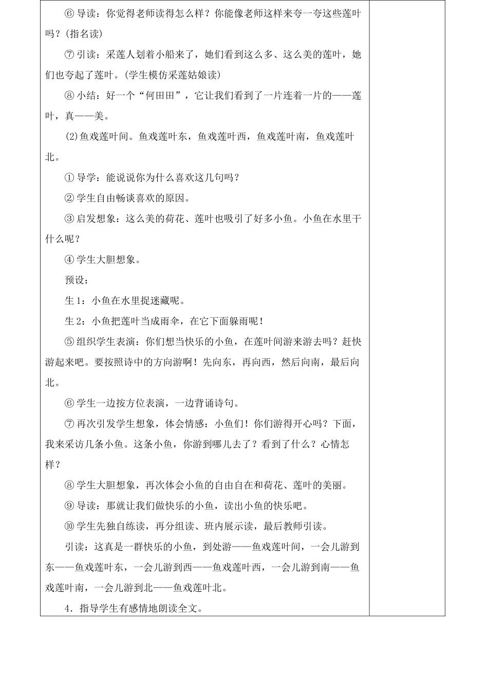 (部编)人教2011课标版一年级上册3.江南_第3页