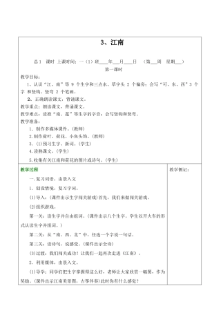 (部编)人教2011课标版一年级上册3.江南