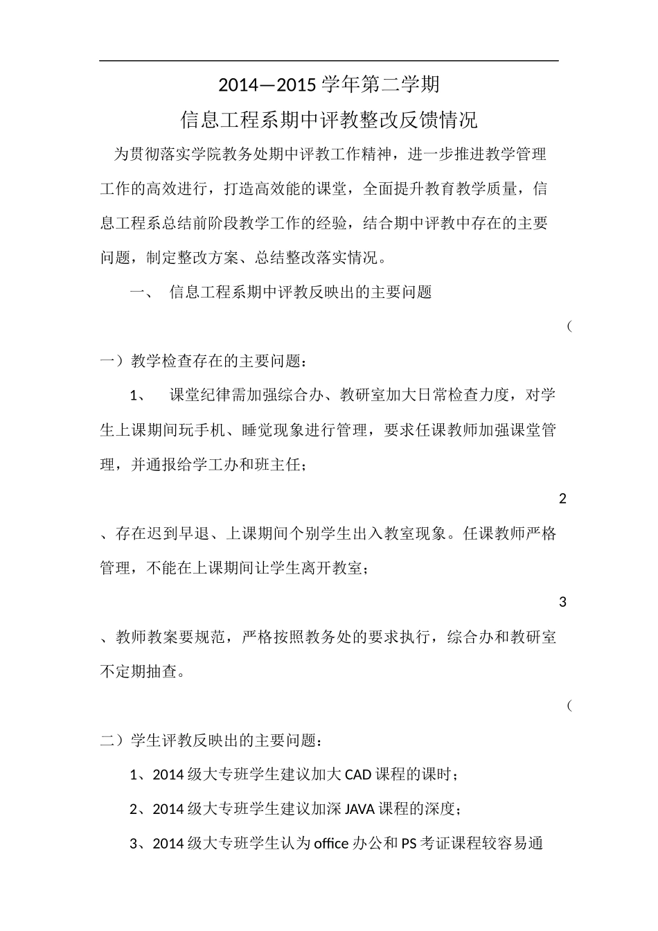 信息工程系评教整改方案及整改落实总结_第2页
