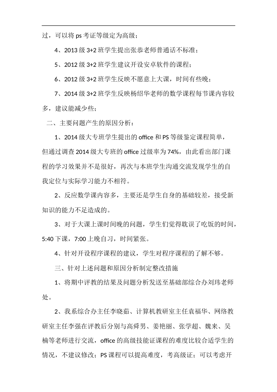 信息工程系评教整改方案及整改落实总结_第3页