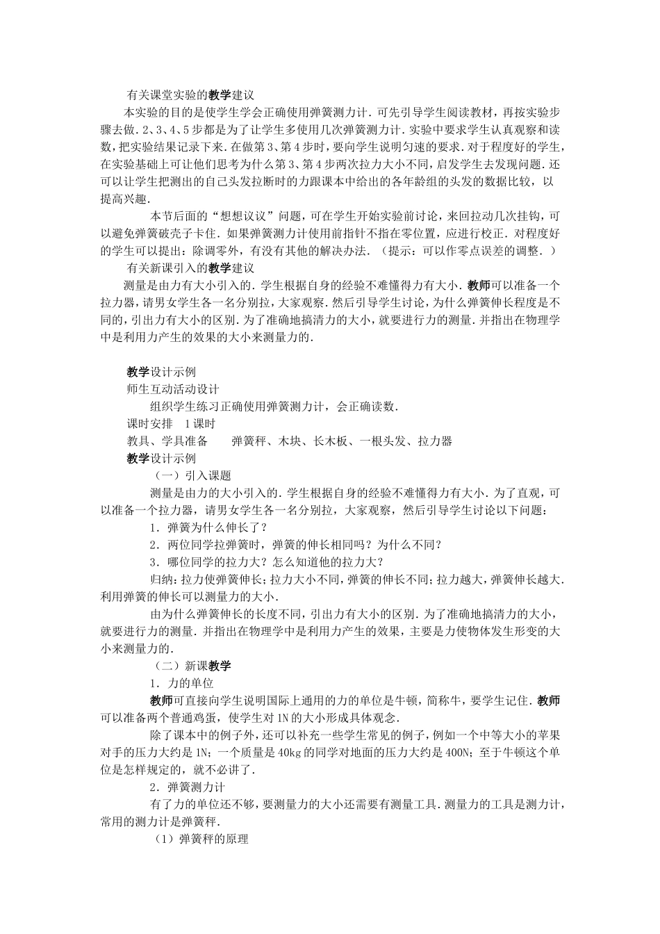 力的测量物理教案_第2页