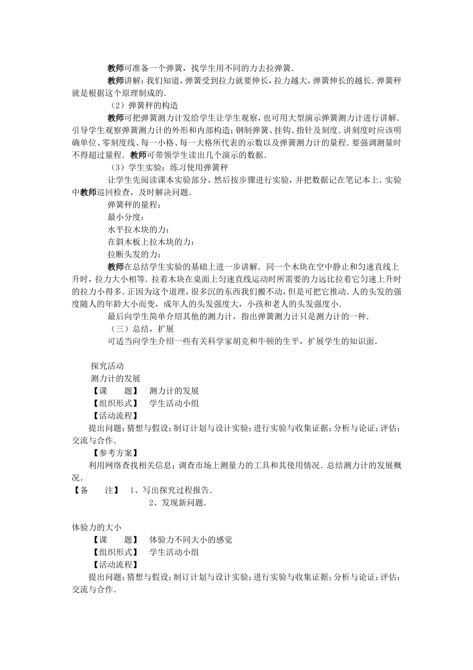力的测量物理教案_第3页