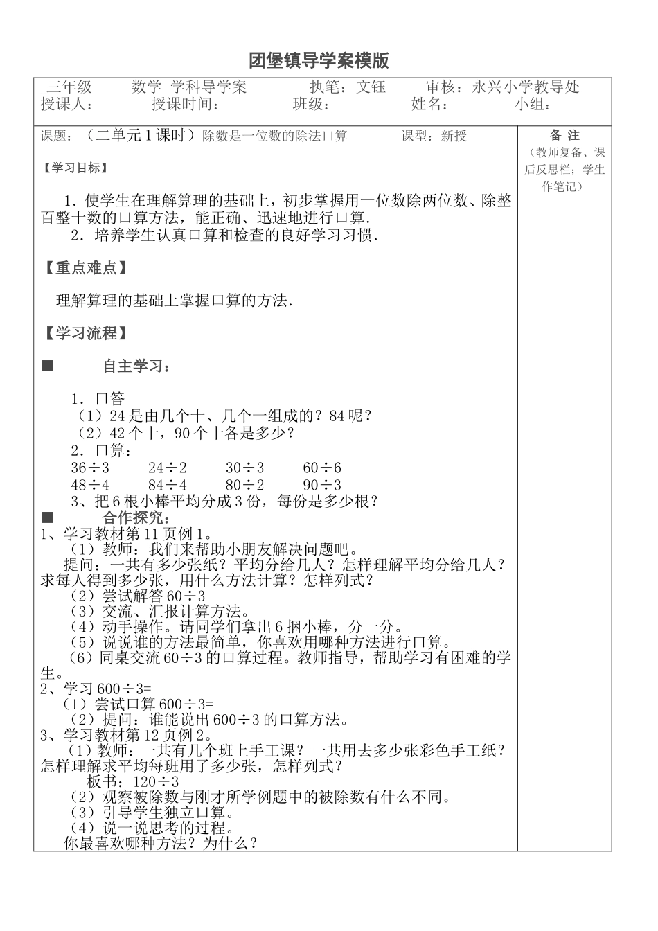 人教2011版小学数学三年级除数是一位数的除法口算-(2)_第1页