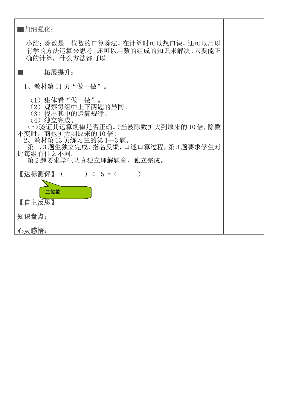 人教2011版小学数学三年级除数是一位数的除法口算-(2)_第2页