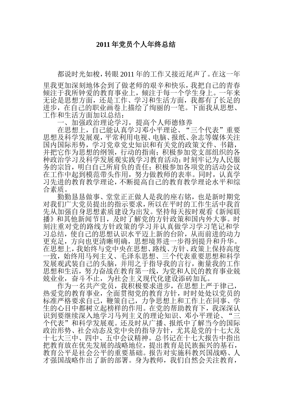2011年党员个人年终总结_第1页