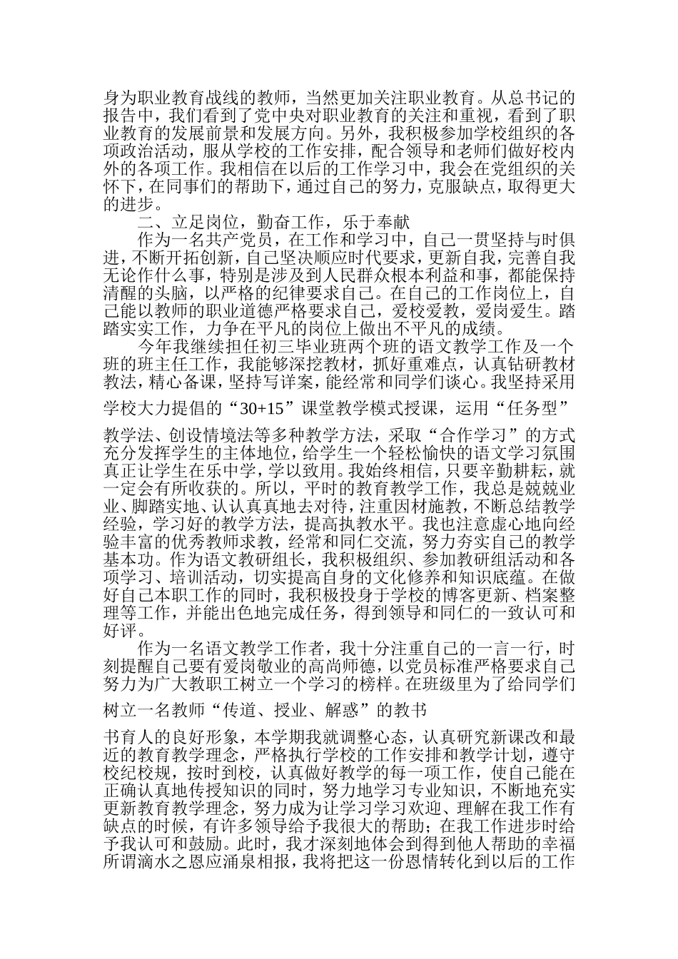 2011年党员个人年终总结_第2页
