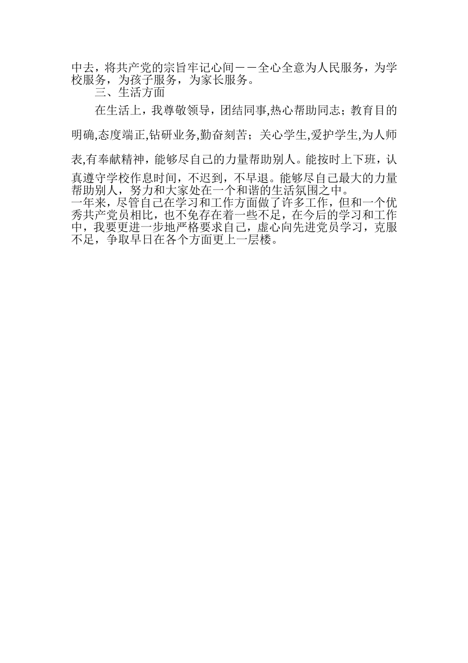 2011年党员个人年终总结_第3页