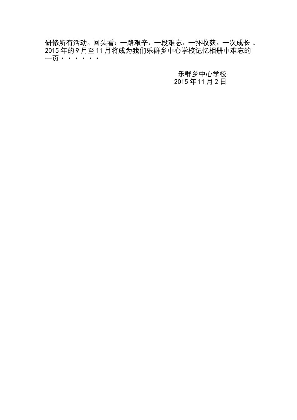 校本研修工作第十周、十一周工作布置11.2_第2页
