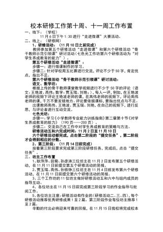校本研修工作第十周、十一周工作布置11.2