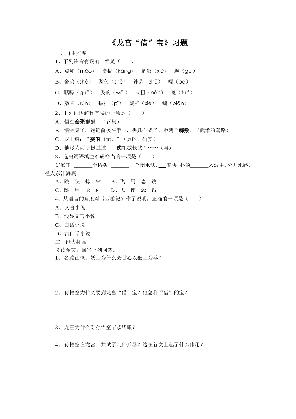 《龙宫“借”宝》习题_第1页