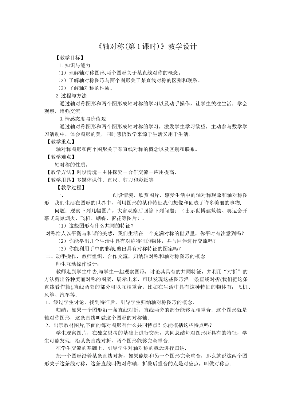 轴对称教学设计-(3)_第1页