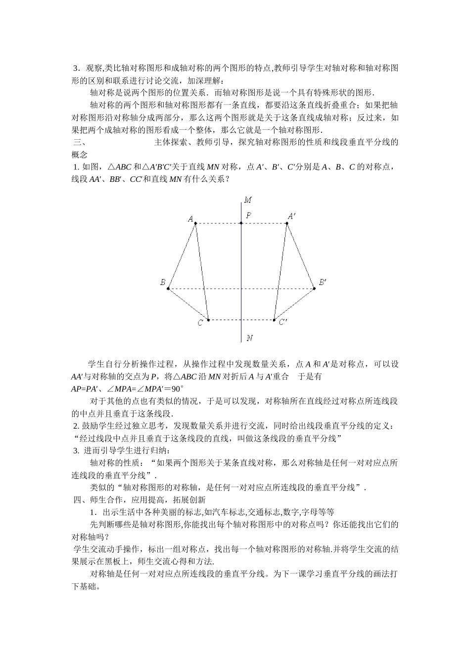 轴对称教学设计-(3)_第2页