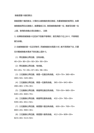 人教2011版小学数学三年级除数是整十数的算法：