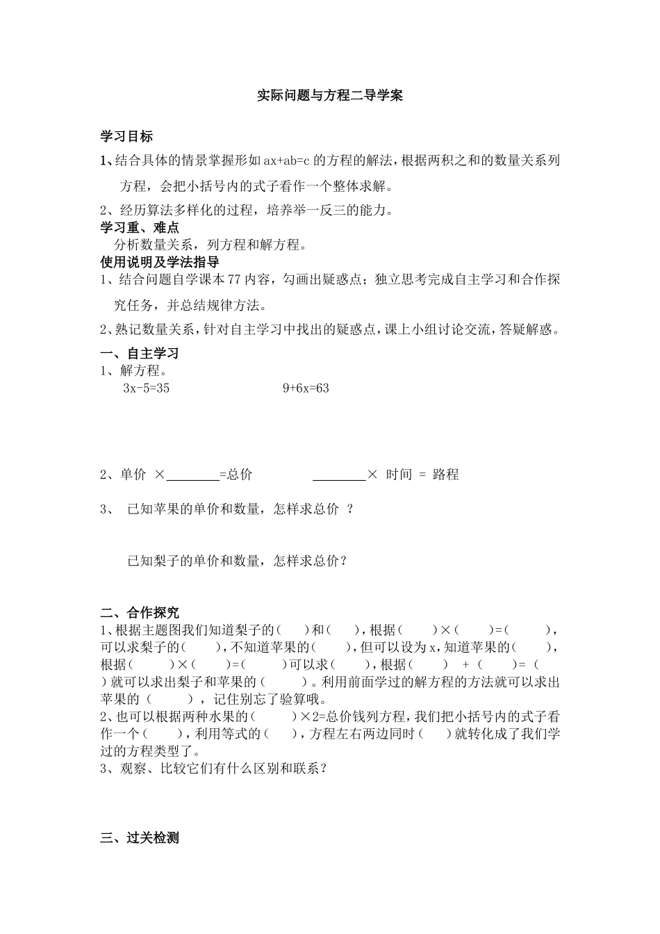 实际问题与方程二导学案_第1页