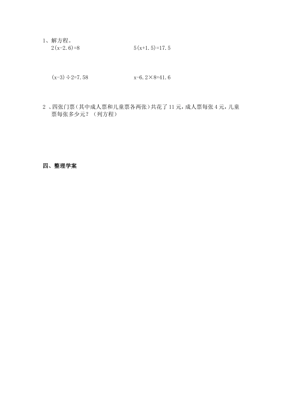 实际问题与方程二导学案_第2页