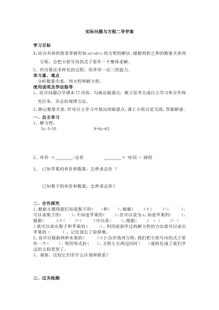 实际问题与方程二导学案