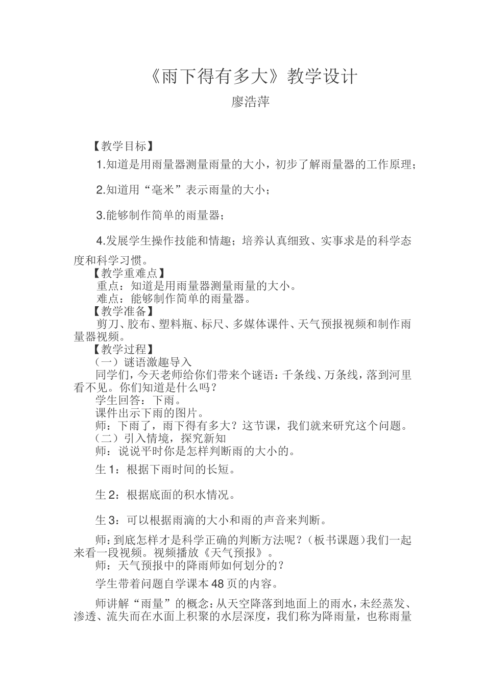 雨下得有多大教学设计_第1页