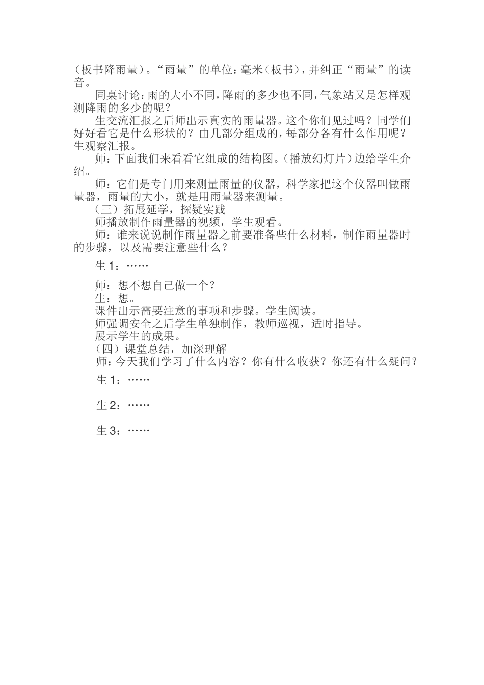 雨下得有多大教学设计_第2页