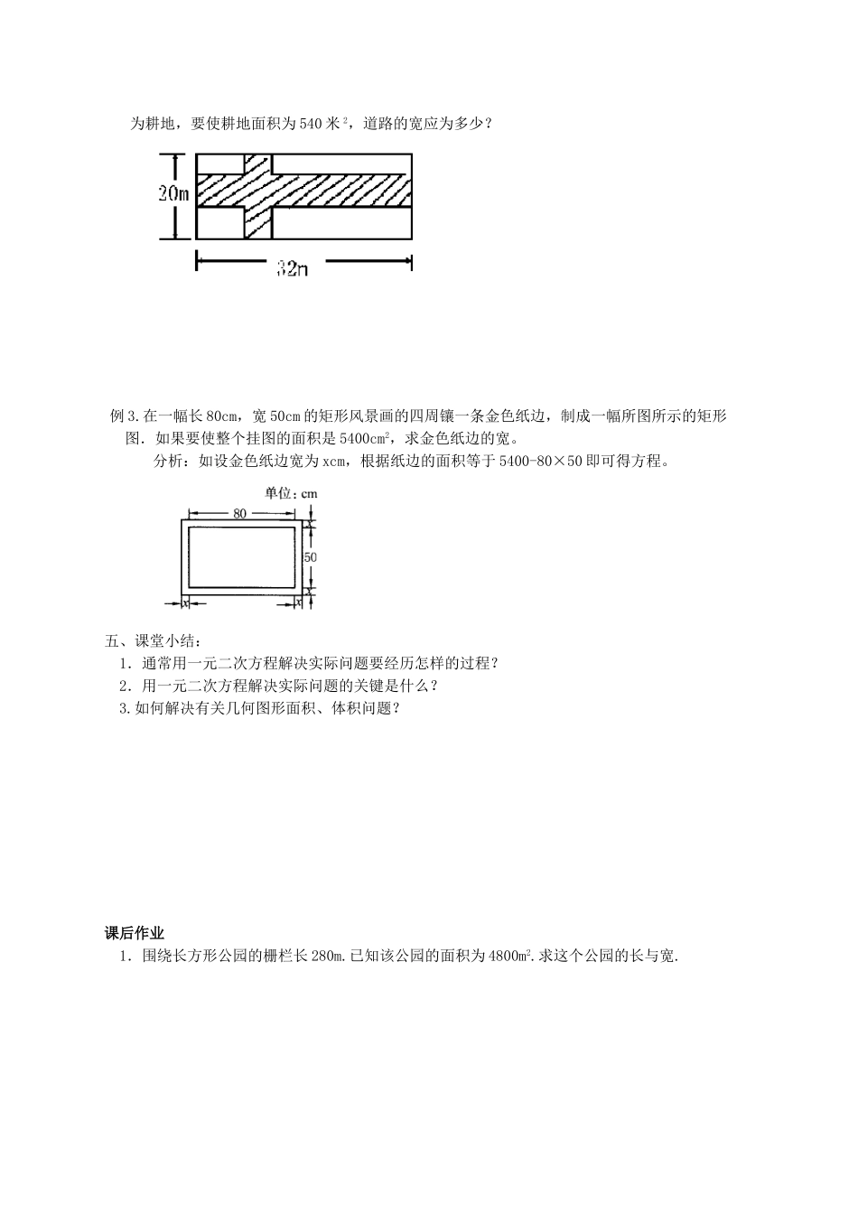 九上用一元二次方程解决问题教学案_第2页
