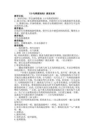 人音版小学音乐二年级下册《小乌鸦爱妈妈》课堂实录