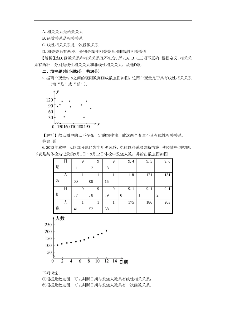 《1.7相关性》同步练习3_第2页
