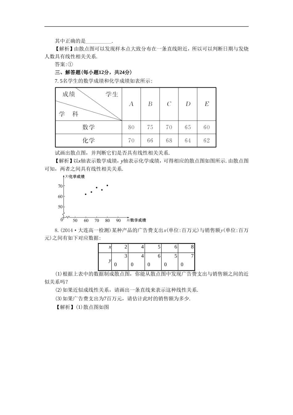 《1.7相关性》同步练习3_第3页