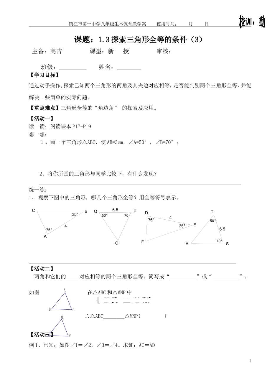 1.3探索三角形全等的条件(3)_第1页