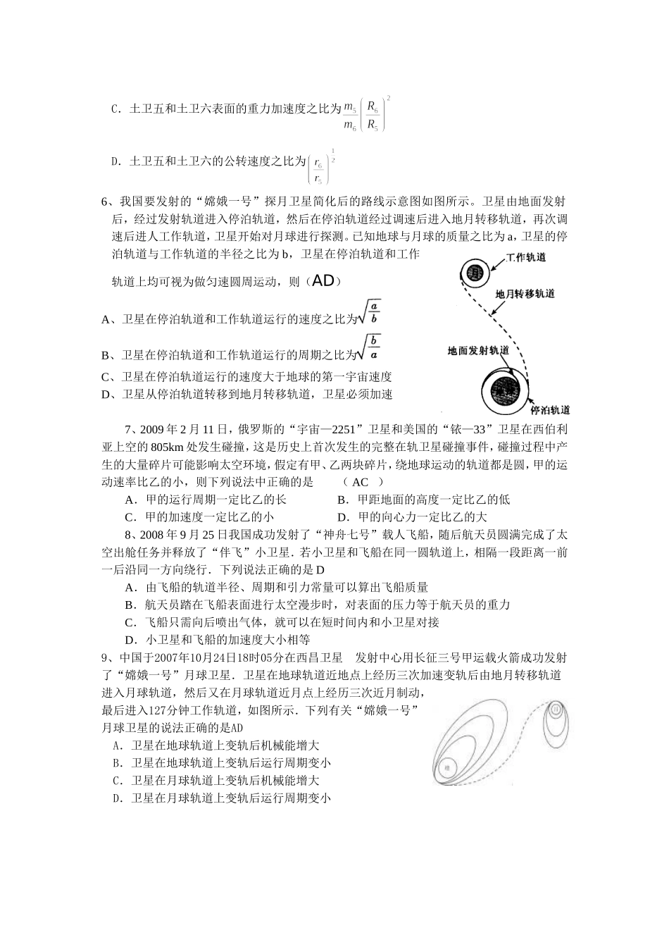 万有引力教师_第2页