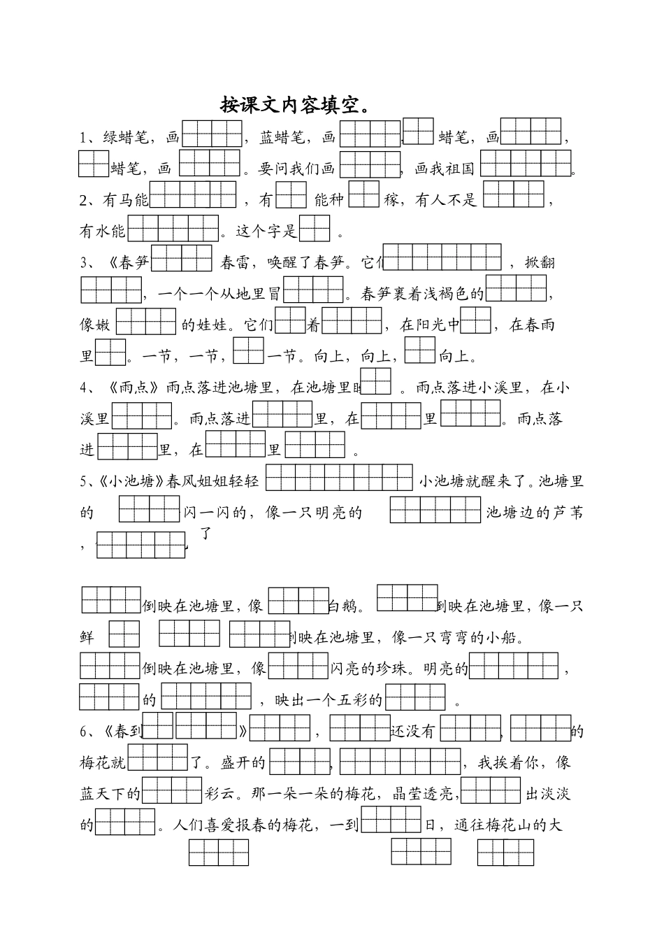 按课文内容填空[1]_第1页