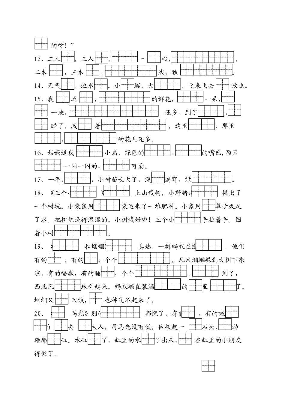 按课文内容填空[1]_第3页