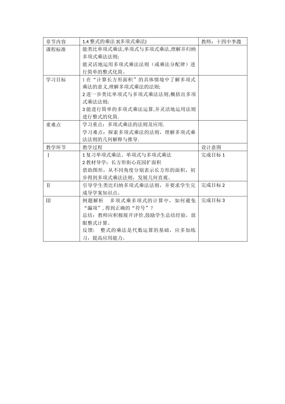 多项式乘以多项式(李溦)_第1页