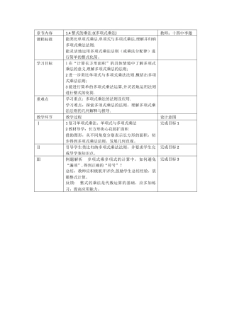 多项式乘以多项式(李溦)