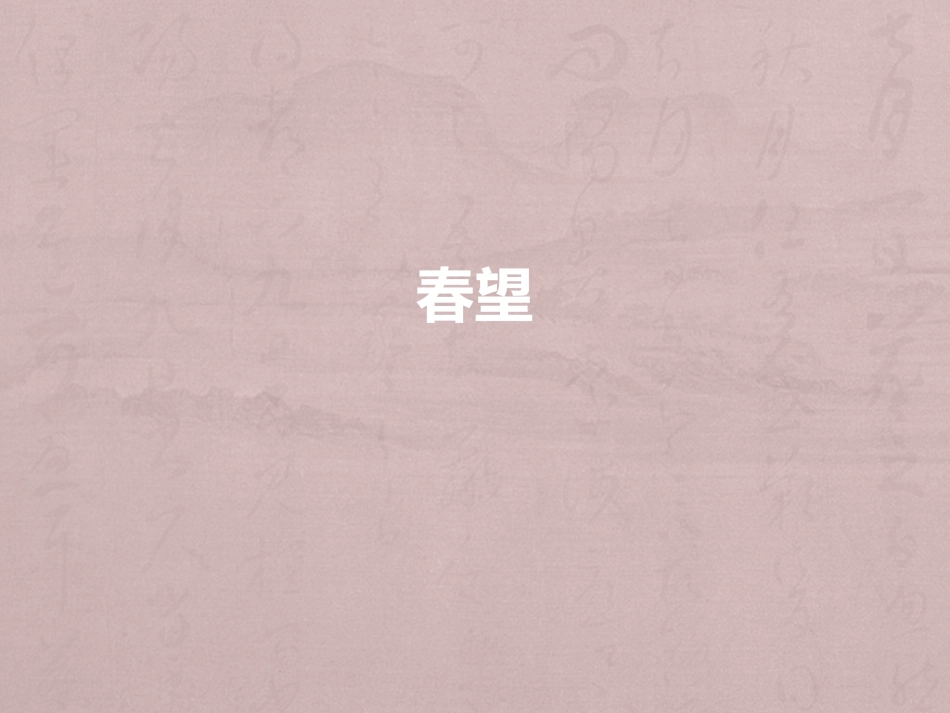 新建-Microsoft-Office-PowerPoint-演示文稿_第1页