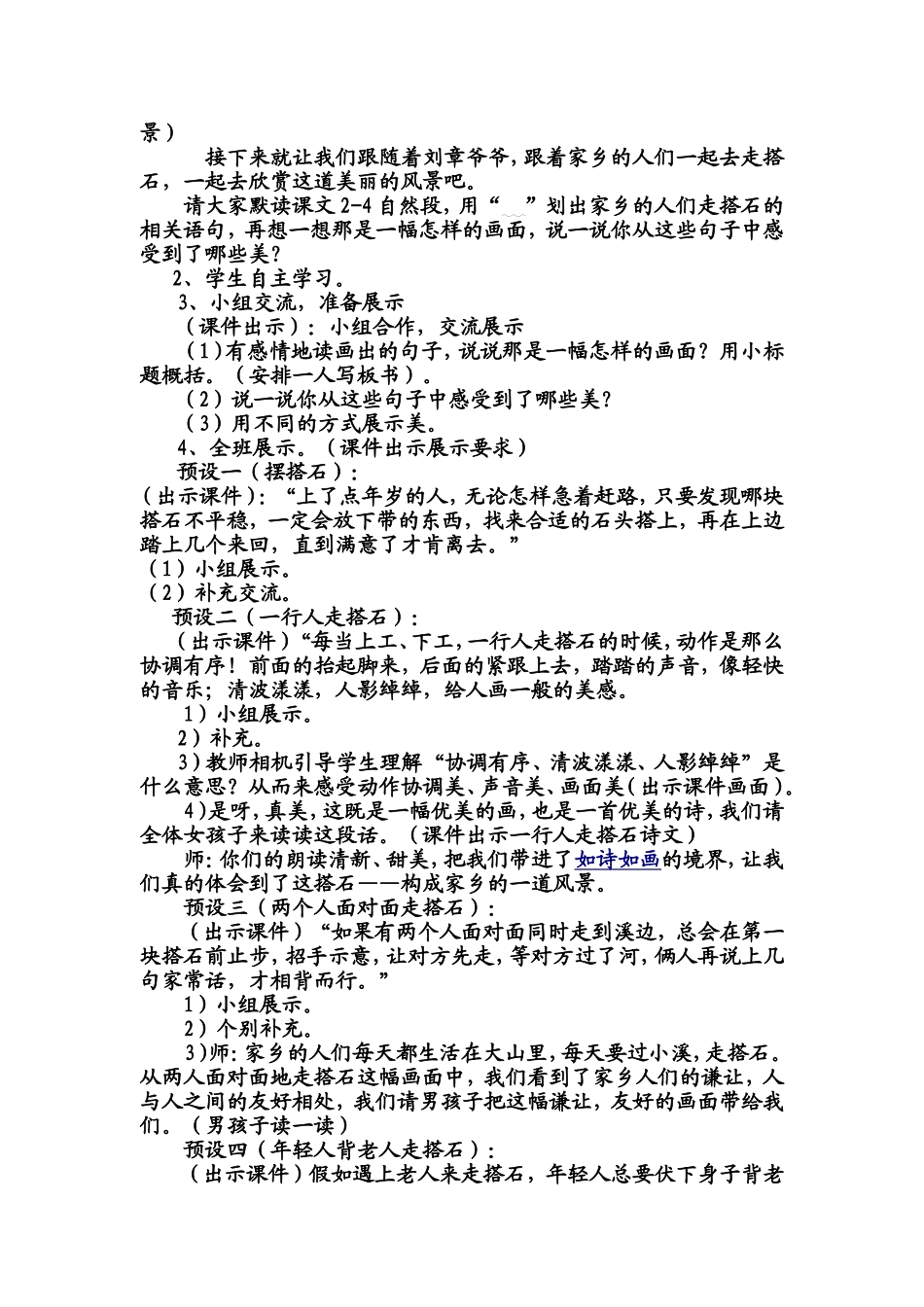 搭石教学设计.doc_第2页