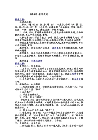 搭石教学设计.doc
