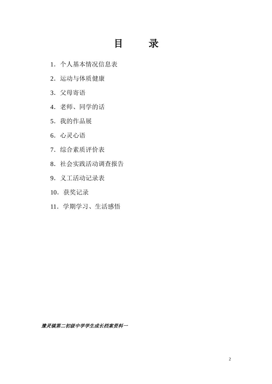 初中生成长档案_第2页